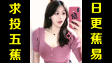 ★日更蕉易★网络上常见的热门短视频集锦 第一百五十一期